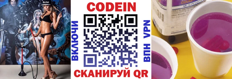 Кодеин Purple Drank  Купить закладки  Кириллов 